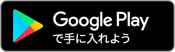 GooglePlayから月香園をダウンロード